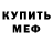 Метадон белоснежный A. Morais